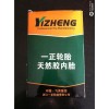 內,外輪胎