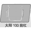 保險杠