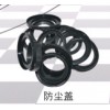 防塵蓋