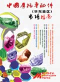 華東版市場指南 (292)