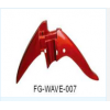 WAVE前擋泥