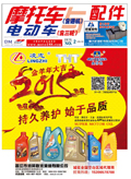 2015.2雜志（活塞環） (124)