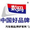 百得汽車用品/養(yǎng)護系列