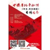 中國(guó)摩托車配件市場(chǎng)指南——華北、東北地區(qū)