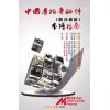 中國(guó)摩托車配件市場(chǎng)指南——西北地區(qū)