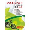 中國(guó)摩托車配件市場(chǎng)指南——西南地區(qū)