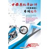 中國(guó)摩托車配件市場(chǎng)指南——中南地區(qū)