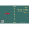 電動(dòng)車大數(shù)據(jù)典藏版（包含流通卷制造卷）