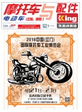 2018.3月《摩托車/電動車與配件》雜志，歡迎大家閱讀 (98)