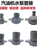 汽油機水泵管接 (1)