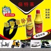 輪胎自補(bǔ)液