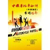 中國(guó)摩托車配件市場(chǎng)指南——華南地區(qū)