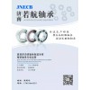 電摩配軸承，輪轂軸承，發(fā)動機連桿軸承