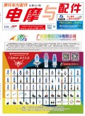 2019.11月《摩托車/電動車與配件》雜志，歡迎大家閱讀 (96)