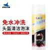 供應(yīng)摩托車保養(yǎng)用品 賽領(lǐng)摩托車頭盔清潔泡沫