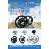 主要研發(fā)，生產(chǎn)各類電動車電機(jī)及鼓剎