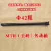 專(zhuān)業(yè)生產(chǎn)三輪車(chē)傳動(dòng)軸