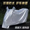 專業(yè)生產(chǎn)牛津布、摩托車電動車車罩、雨衣、雨披系列