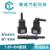 摩托車電噴接頭，燃油快插接頭