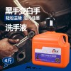 輪胎自補劑、重油污洗手液、、洗衣液、工業油污清洗劑等