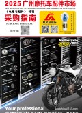 2025版《電摩與配件·特刊》電子版，敬請閱覽！