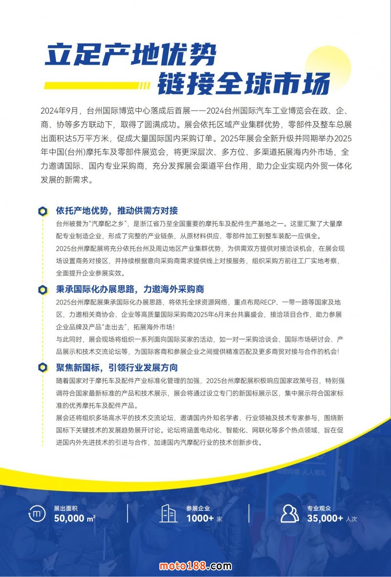 點(diǎn)擊打開原圖 2025臺(tái)州汽摩展-大邀(摩配)_01