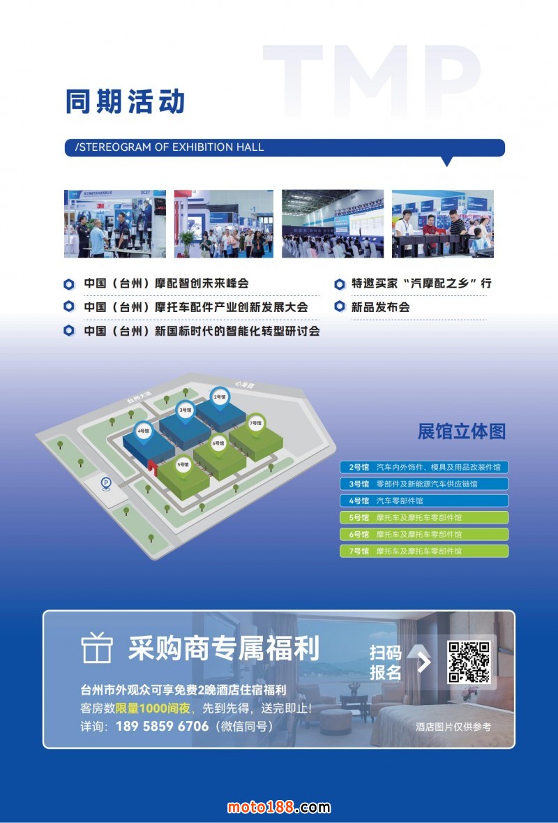 點(diǎn)擊打開原圖 2025臺(tái)州汽摩展-大邀(摩配)_03
