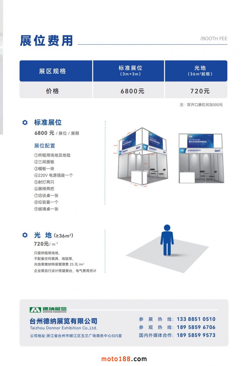 點(diǎn)擊打開原圖 2025臺(tái)州汽摩展-大邀(摩配)_05