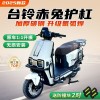 護杠，后貨架
